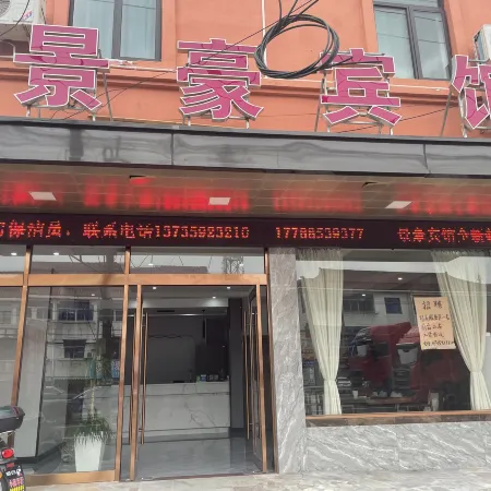 Cixi Jinghao Hotel