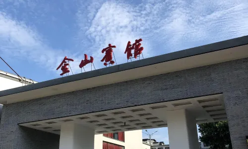金山賓館（叢台公園邯鄲道店）