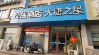 輕住酒店·大唐之星（棗莊高鐵站店） Hotel in zona The Railway Guerilla Band TV and Film Studio
