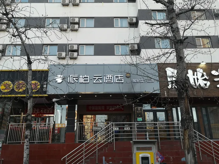 Homeinn Pebble Hotel (Beijing South Railway Station Yangqiao)