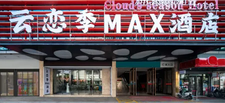 Yunlian Ji MAX Hotel (Chaoyang Plaza Nanning Railway Station) Отели рядом с достопримечательностью «Guangxi University of Finance and Economics Xiuling Campus»