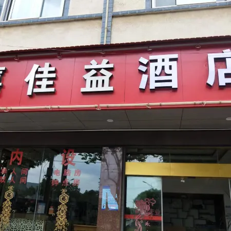 Baoshan Jiajia Yi Homestay