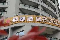 楓都飯店（德江客運總站店）