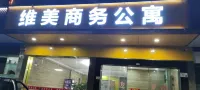 Weimei E-sports Apartment - Esports