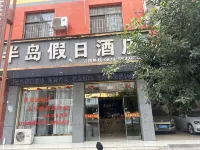 Yuanmou Peninsula Hotel