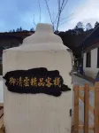 御清雲精品客棧 結巴村附近的飯店