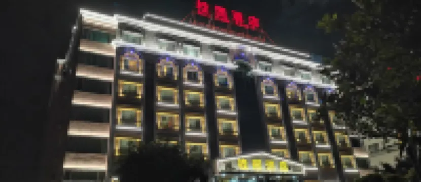 台山下川桂園酒店 鄰近下川島王府洲旅遊度假區的酒店