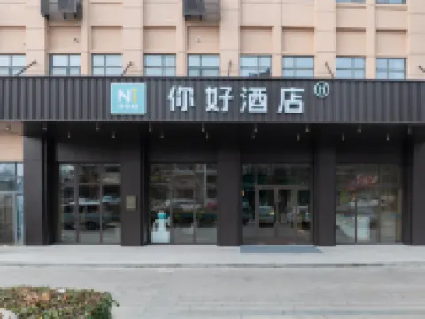 Ni Hao Hotel (Yancheng Funing Jingang Mingmen County Government) فنادق في فونينغ