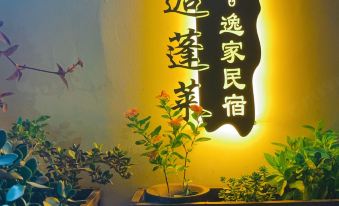 Ease Homestay(Penglai Pavilion/Ocean World Branch)