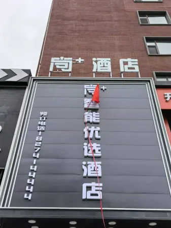 Shang+Intelligent Preferred Hotel Отели рядом с достопримечательностью «Songyuan Technical College»