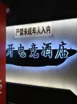 Datong Huakai E-sports Homestay (Dongxin Plaza Wanxiangcheng Branch)