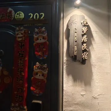 Tangwang Yuemeng Homestay