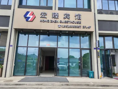 HONGZHEN GUESTHOUSE Отели рядом с достопримечательностью «Лунг-Бан (Пейзажный мост в Шаньси-Мун)»