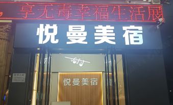 Yuemanshu Boutique Stay (Guanyao)