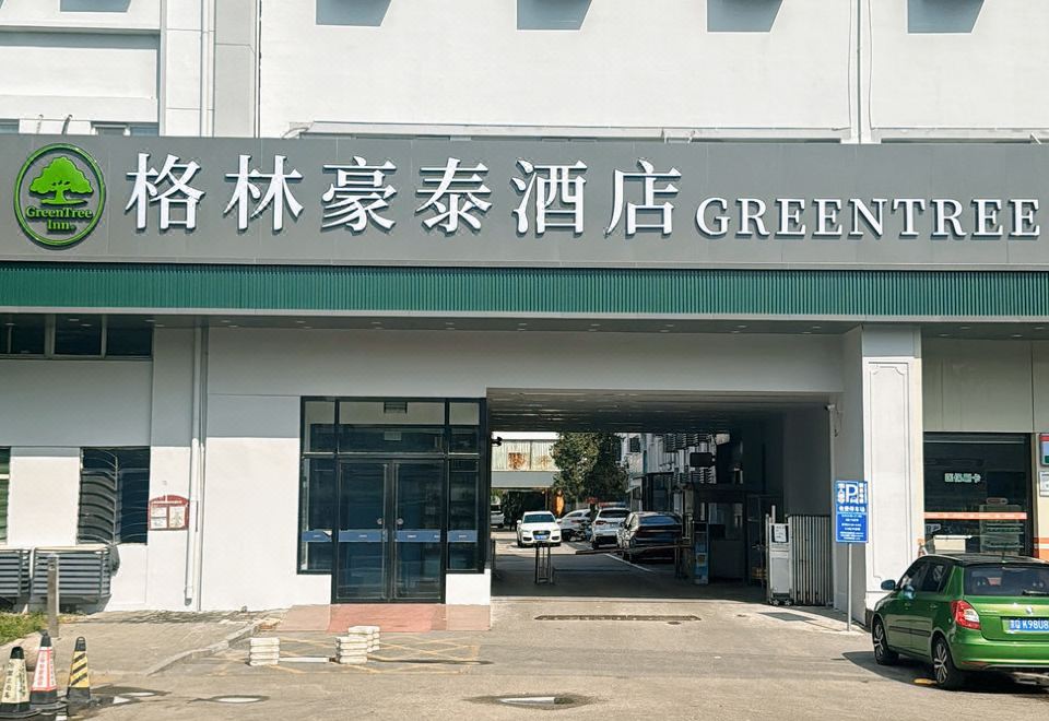 GreenTree Inn 호텔의 객실 침대 모습