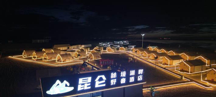 Golmud Kunlun Secret Realm Lakeside Wild Luxury Resort ゴルムドのホテル