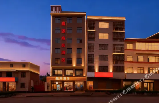 鑫源酒店（商南火車站文化廣場店）