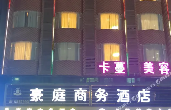 懷集豪庭商務酒店