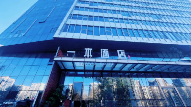 一木飯店（北京京西大悅城楊莊地鐵站店） 天福茗茶(沃爾瑪石景山店)附近的飯店