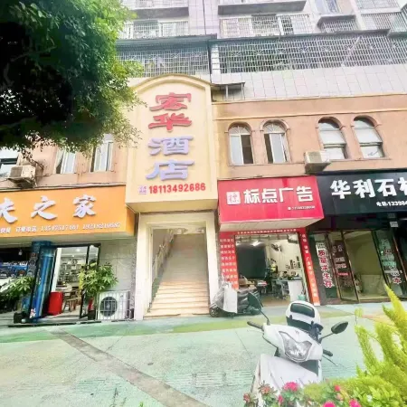 Wusheng Honghua Hotel