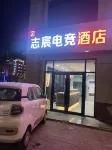志宸電競酒店 - 2 Yıldız