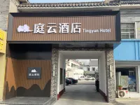 庭雲飯店（曲阜三孔景區店） - 新開幕