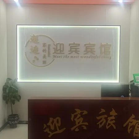 Yingbin Hotel