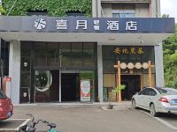 喜月轻奢酒店(长沙理工大学店) - 其他