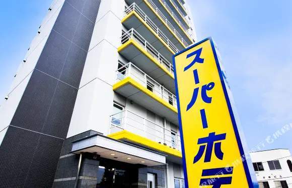 八户天然温泉超級酒店