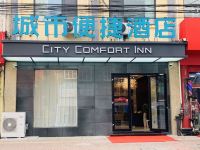 城市便捷酒店(青岛火车站店)
