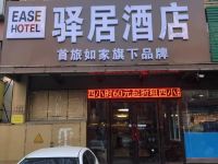 驿居酒店(锦州洛阳路中央大街店)