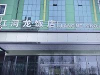 格尔木江河龙饭店 - 酒店外部