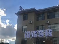 富民锐铭客栈