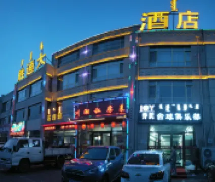 烏審旗勝通大飯店