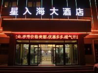 茶卡盐湖星入海大酒店 - 酒店外部