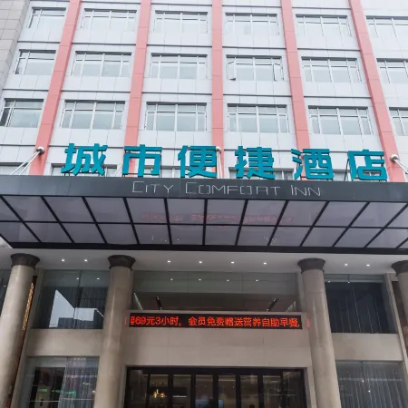 City Comfort Inn Hotel (Gong'an City Square)