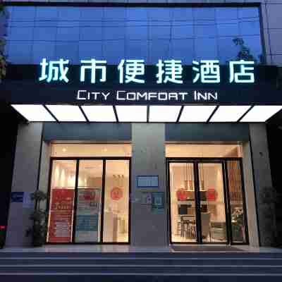 城市便捷酒店(寧遠舜帝廣場店) Hotel Exterior