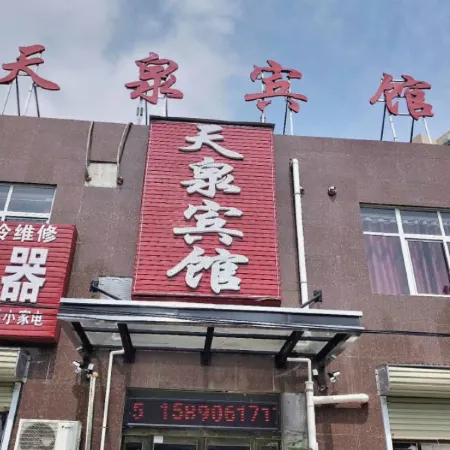 Xingyang Tianquan Hotel