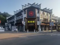 쥐룽 마오산 완푸러우 호텔
