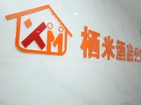 棲米國際公寓（知識城海絲知識中心店） 王村附近的飯店