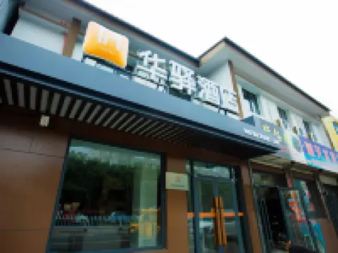 Home Inn Huaxuan Hotel (Huailai Zhongbao Street Railway Station) Hotels in Huailai