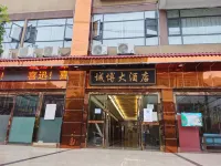 Jinsha Chengbo Grand Hotel Hotels near Minxin Square