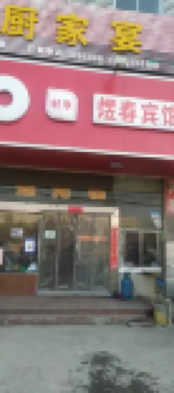 Yuchun Hotel