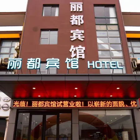 Funing Lidu Hotel (Development Zone Avenue Branch)