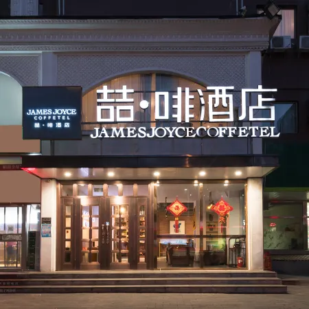 James Joyce Coffetel (Beijing Olympic Stadium Branch） Отели рядом с достопримечательностью «Станция Olympic Green»