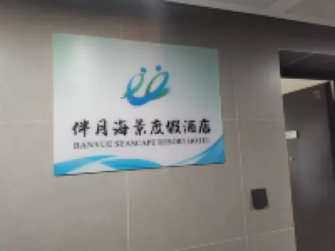 伴月オーシャンビュー網紅民宿（恵東萬科雙月灣） 平海古城周辺のホテル