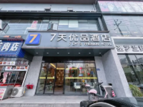7 Days Premium Hotel (Changsha West Bus Station Meixi Lake East Subway Station) Hotels near Yuelu Mountain