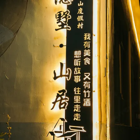 Yinshu Shanju
