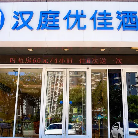 HanTing Hotel (Datong West Ring Road Yungang)