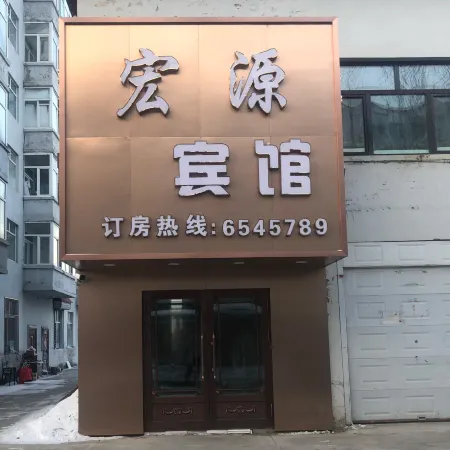 Hongyuan Hotel